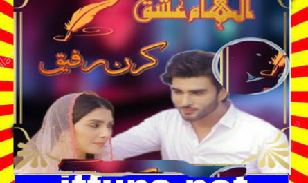 Ilham E Ishq Urdu Novel By Kiran Rafique
