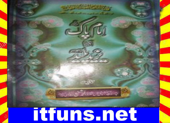 Imam Pak Aur Yazeed Paleed Urdu Novel By Shafi Okarvi