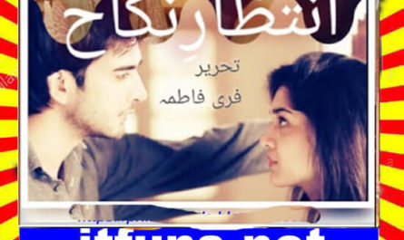 Intezar E Nikah Urdu Novel By Fari Fatima