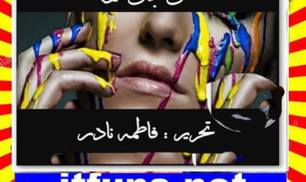 Ishq Janlewa Urdu Novel By Fatima Nadir