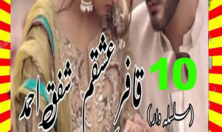 Kafir E Ishqam Urdu Novel By Shafaq Ahmad Episode 10