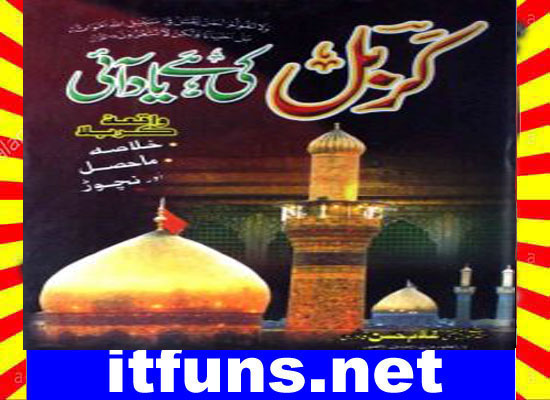 Karbal Ki Hai Yaad Ayee Urdu Novel By Mufti Ghulam Hassan