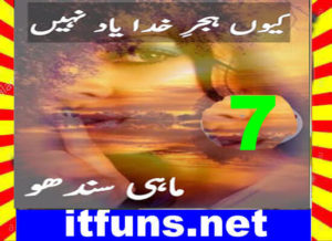 Read more about the article Kyun Hijr E Khuda Yaad Nahi Urdu Novel By Mahi Sandhu Episode 7