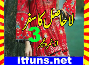 Read more about the article La Hasil Ka Safar Urdu Novel By Nimra Abeer Episode 3
