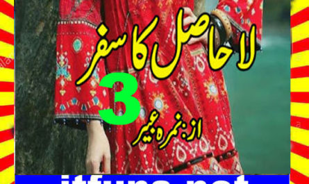 La Hasil Ka Safar Urdu Novel By Nimra Abeer Episode 3