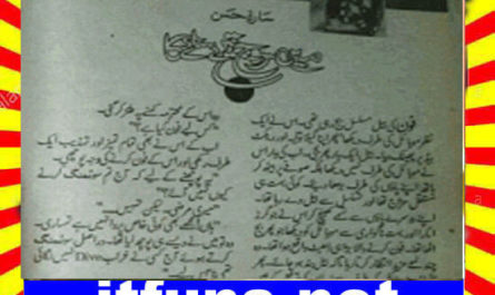 Main Sooraj Tery Saey Ka Urdu Novel By Sara Hassan