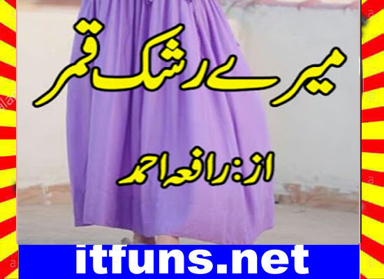 Mere Rashke Qamar Urdu Novel By Rafia Ahmed