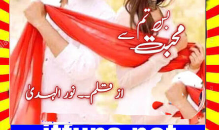 Mohabbat Bas Tum Se Urdu Novel By Noor Ul Huda