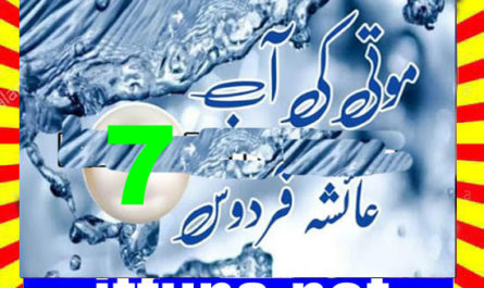 Moti Ki Aab Urdu Novel By Ayesha Firdous Episode 7