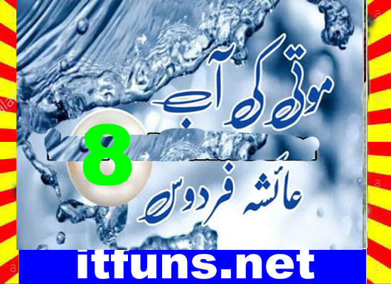 Moti Ki Aab Urdu Novel By Ayesha Firdous Episode 8