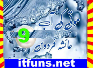 Read more about the article Moti Ki Aab Urdu Novel By Ayesha Firdous Episode 9