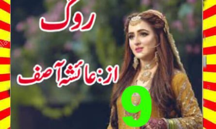Roog Urdu Novel By Ayesha Asif Episode 9