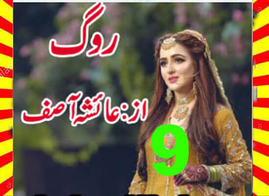Roog Urdu Novel By Ayesha Asif Episode 9