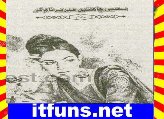 Sabhi Chahatein Mere Naam Kar Urdu Novel By Madiha Tabassum