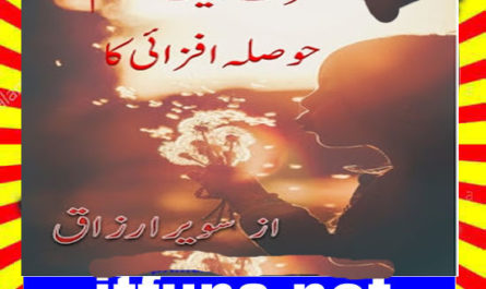 Sirf Ek Qadam Hosla Afzai Ka Urdu Novel By Sawera Razzaq