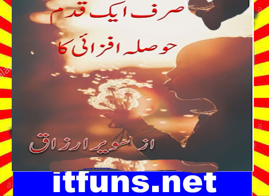Sirf Ek Qadam Hosla Afzai Ka Urdu Novel By Sawera Razzaq