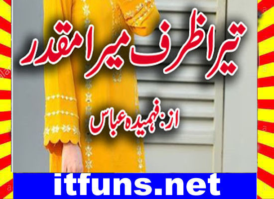 Tera Zarf Mera Muqaddar Urdu Novel By Fahmida Abbas Episode 20
