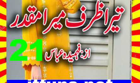 Tera Zarf Mera Muqaddar Urdu Novel By Fahmida Abbas Episode 21