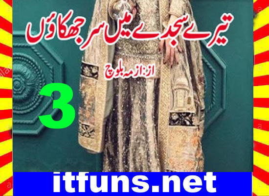 Tere Sajde Mein Sar Jhukaon Urdu Novel By Uzma Baloch Episode 3