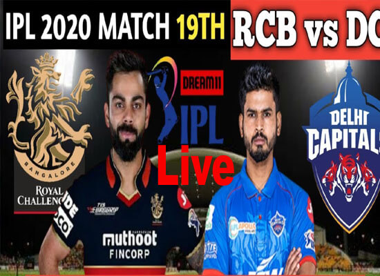 Today Cricket Match RCB VS DC 19th IPL Live Update 5 OCT 2020