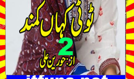 Toti Kahan Kamand Urdu Novel By Hoorain Ali Episode 2