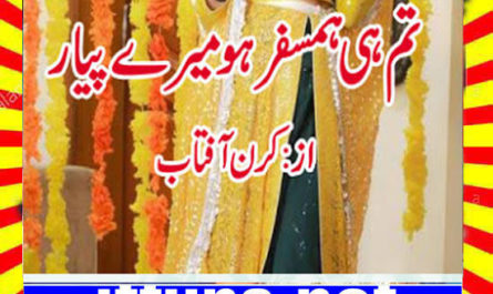 Tumhi Hamsafar Ho Mere Piyar K Urdu Novel By Kiran Aftab