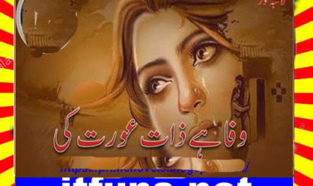 Wafa Hai Zaat Aurat Ki Urdu Novel By Laiba Noor Episode 1