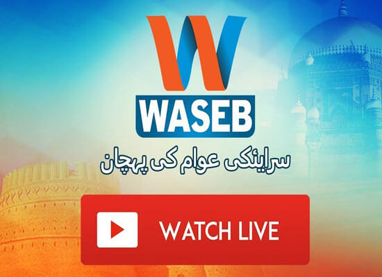 Waseb News Watch Live TV Channel From Pakistan