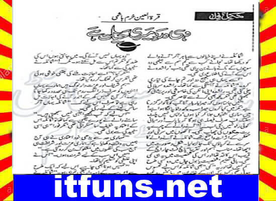 Wohi Dard Meri Hayat Hai Urdu Novel By Qurrat Ul Ain Khurram Hashmi