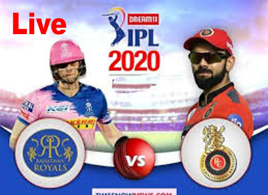 Today Cricket Match RR VS RCB 33 IPL Live Update 17 OCT 2020