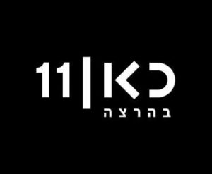 Read more about the article KAN 11 TV Watch Live TV Channel From Israel