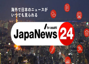 Read more about the article JapaNews24 Watch Live TV Channel From Japan
