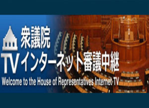 Read more about the article House of Representives TV Watch Live TV Channel From Japan