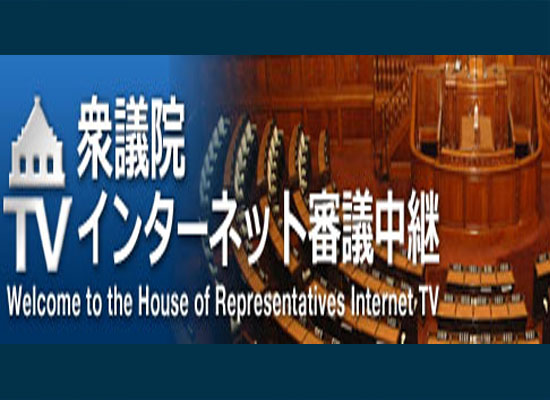 House of Representives TV Watch Live TV Channel From Japan