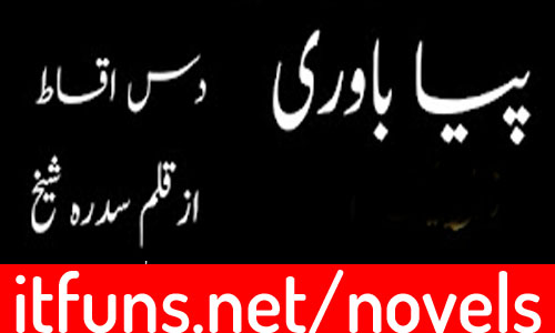 Piya Baawri by Sidra Sheikh Urdu Novel Episode 01 to 10