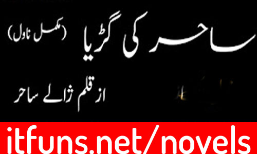 Sahir Ki Gurya by Zalay Sahir Complete Novel.