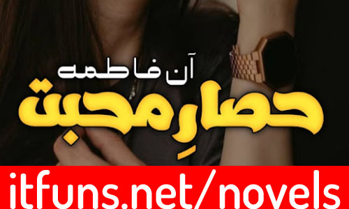 Hisar e Mohabbat by Aan Fatima Season 2 Complete Novel