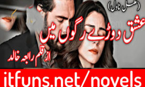 Read more about the article Ishq Doory Ragon Mein by Rabia Khalid Complete Novel