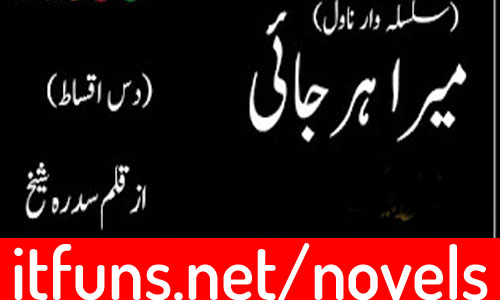 Mera Harjai by Sidra Sheikh Urdu Novel Episode 01 to 10