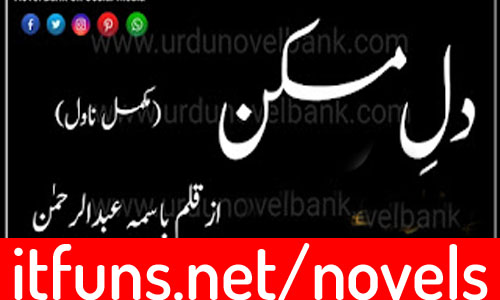 Dil e Maskan by Basma Abdul Rehman Complete Novel