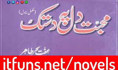 Mohabbat Dil Pe Dastak by Iffat Sehar Tahir Complete Novel