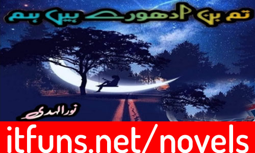 Tum Bin Adhoory Hain Hum By Noor Ul Huda Complete Novel