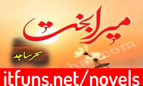 Mera Bakht By Sehar Sajad Complete Novel