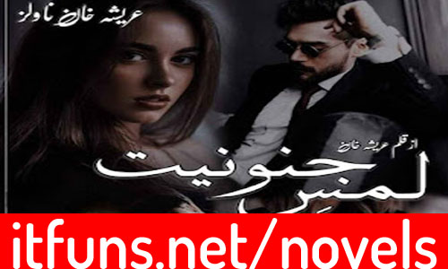 Lams E Junooniyat By Areesha Khan Complete Novel