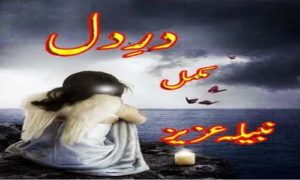 Read more about the article Dar e Dil By Nabeela Aziz Complete Novel pdf