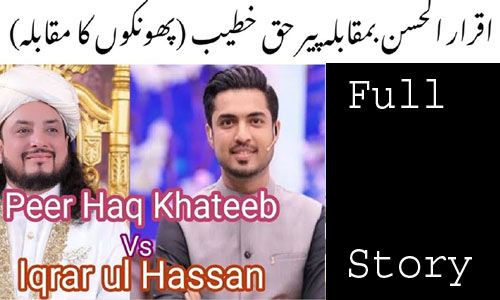 Iqrar ul Hassan and Pir Haq Khateeb Full Story