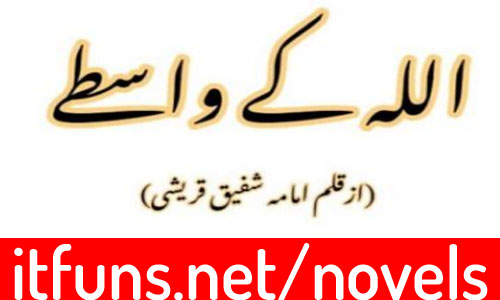 Allah Ke Waste By Umaima Shafiq Qureshi Complete Novel