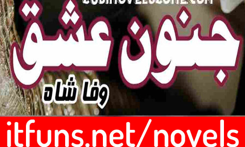 Junoon E Ishq By Wafa Shah Complete Novel