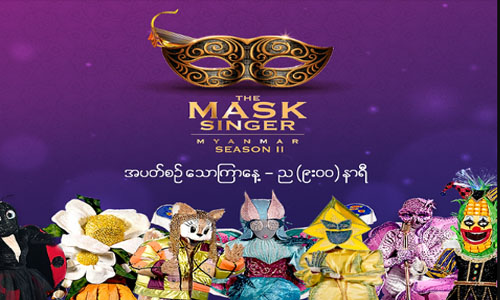 The Mask Singer Myanmar Season 2 Watch Now