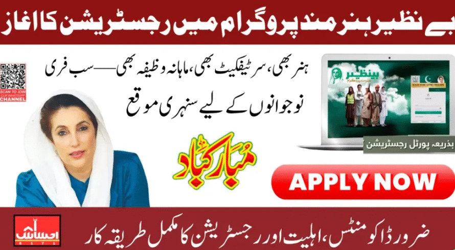 Benazir Hunarmand Program Registration Online
